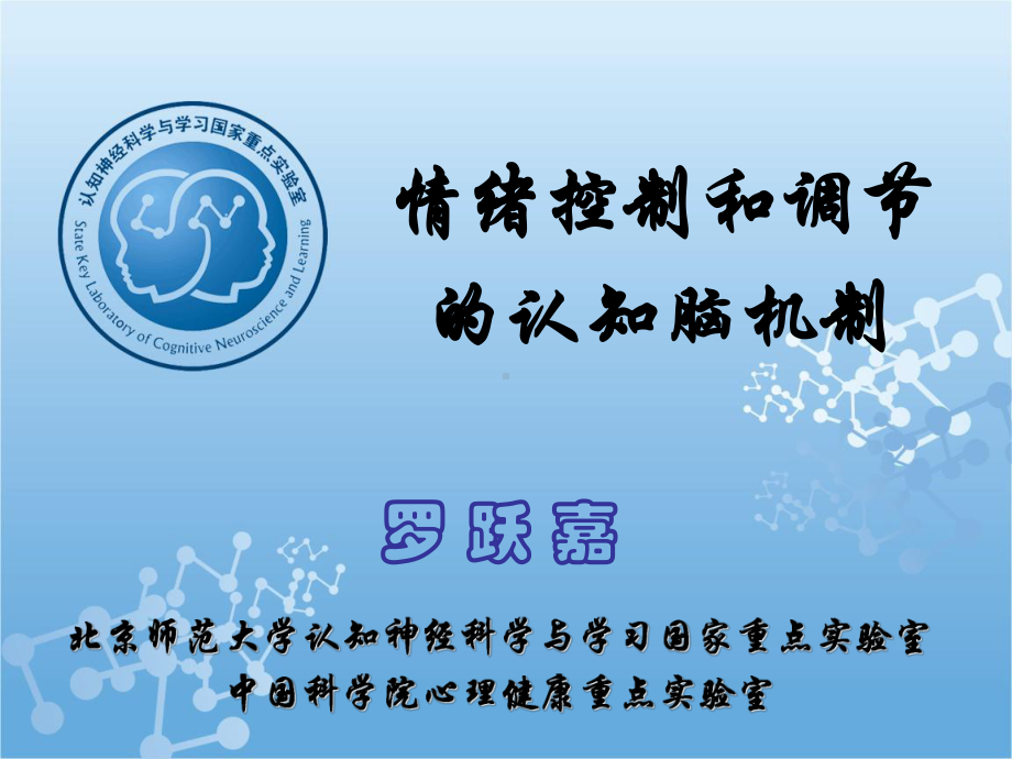 情绪脑机制课件.ppt_第1页