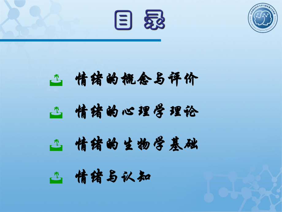 情绪脑机制课件.ppt_第2页