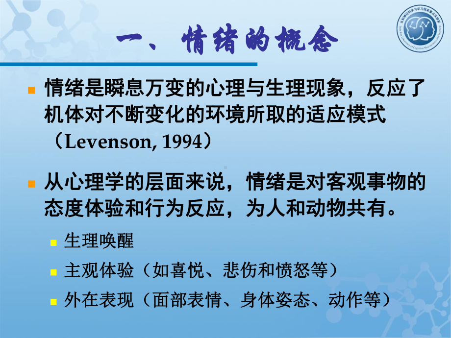 情绪脑机制课件.ppt_第3页