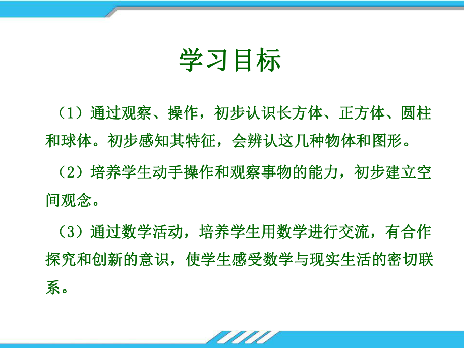 幼小衔接：认识图形(一)课件.ppt_第2页