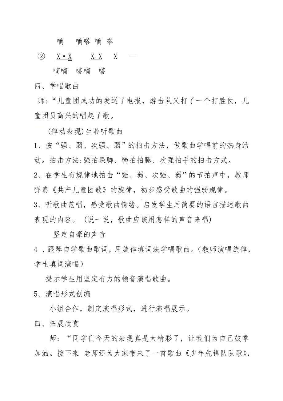 三年级下册音乐教案第三单元 唱歌 共产儿童团歌｜人教版 (1).doc_第3页