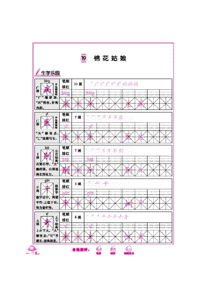 一年级下册语文素材 第八单元字词句书写练习 部编版.docx