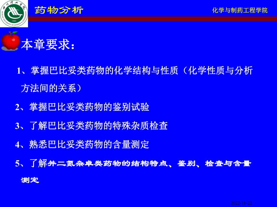 巴比妥及苯并二氮杂卓类镇静催眠药物的分析 课件.ppt_第3页