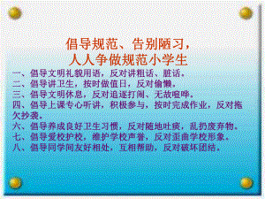 日常行为规范主题班会课件.ppt