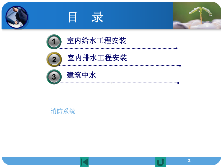 建筑给排水安装课件.pptx_第2页