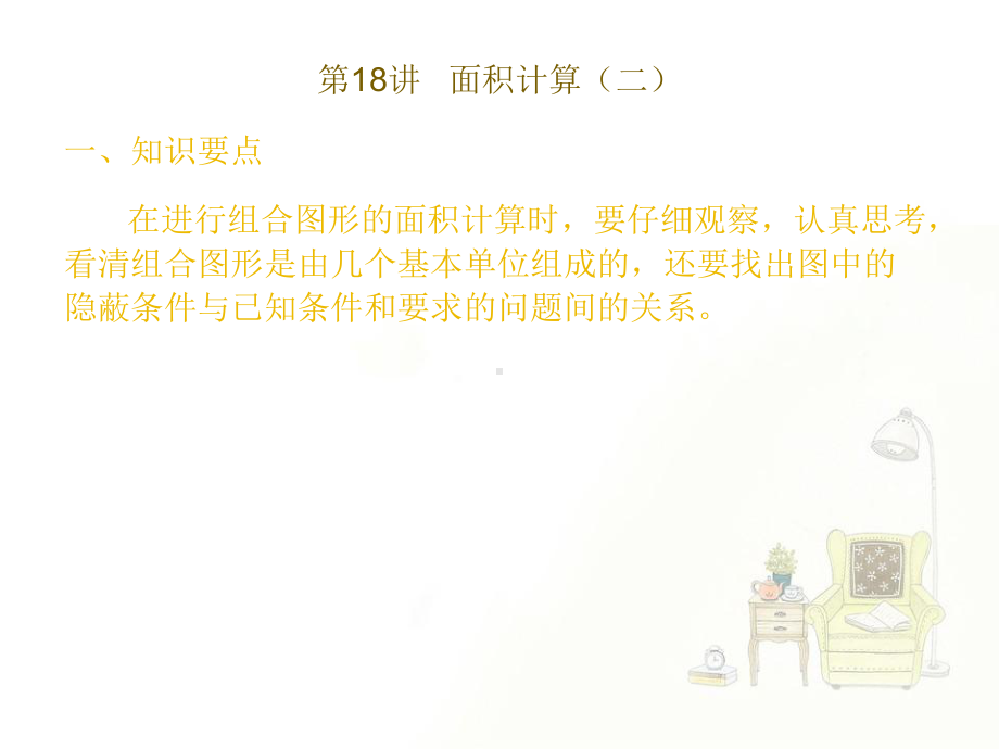 小学六年级奥数课件：面积计算.ppt_第2页