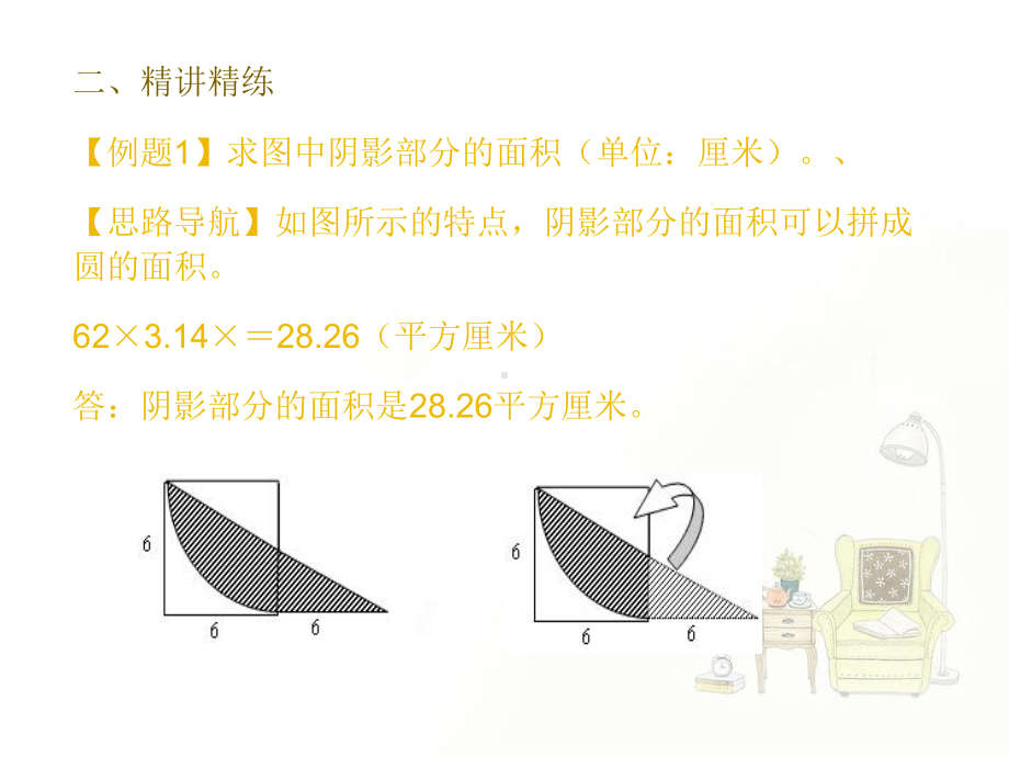 小学六年级奥数课件：面积计算.ppt_第3页