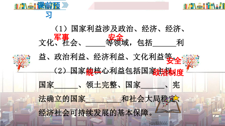 新版部编人教版八年级上册道德与法治《国家好 大家才会好》优秀课件.pptx_第3页