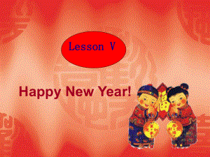 川教版英语三年级上册《Lesson V Happy New Year》公开课课件.ppt-(纯ppt课件,无音视频素材)