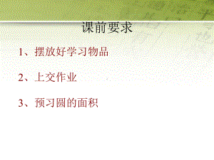 小学六年级奥数：圆的面积课件.ppt