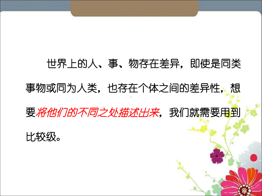 形容词的比较级用法讲解课件.ppt_第2页