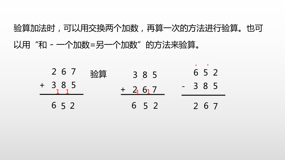 新北师大版数学二年级下册总复习第2课时数与代数课件.pptx_第3页