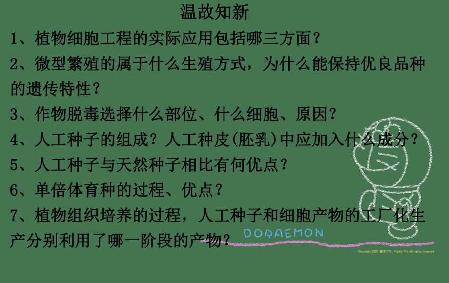 最新 高中生物专题2动物细胞工程课件新人教版选修3复习下载.ppt_第3页