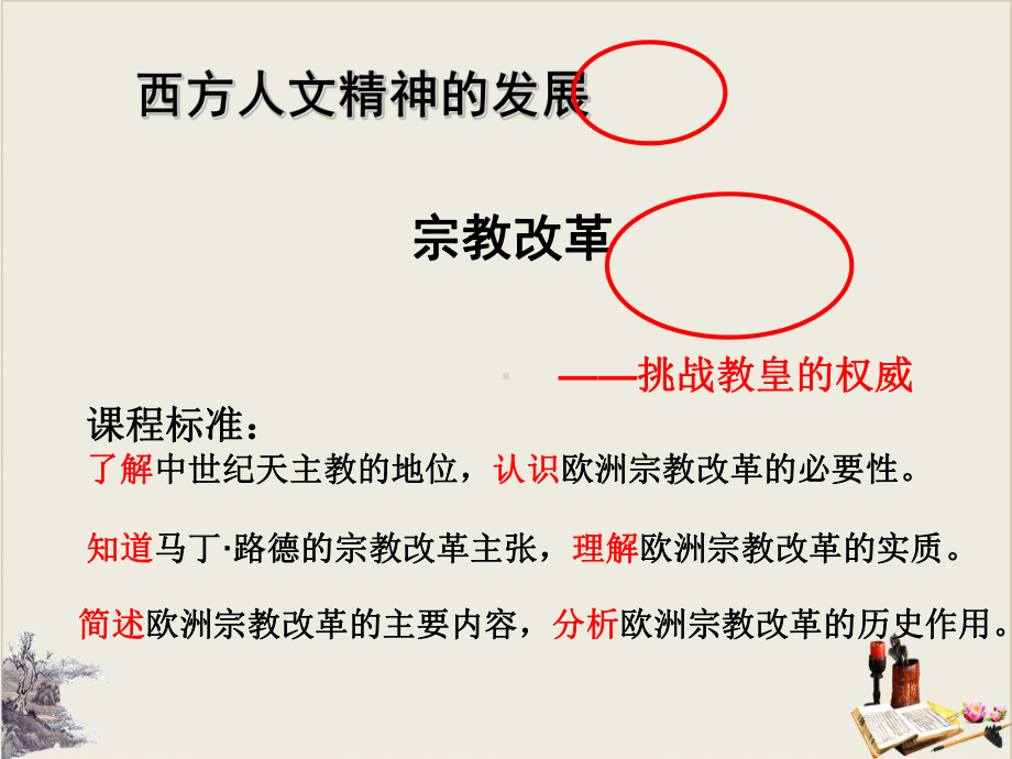 岳麓版高中历史必修三 挑战教皇的权威 公开课课件 .ppt_第2页