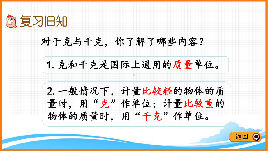 新人教版二年级下册数学第八单元《练习二十》教学课件.pptx_第2页