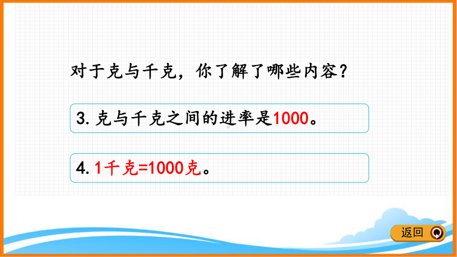 新人教版二年级下册数学第八单元《练习二十》教学课件.pptx_第3页