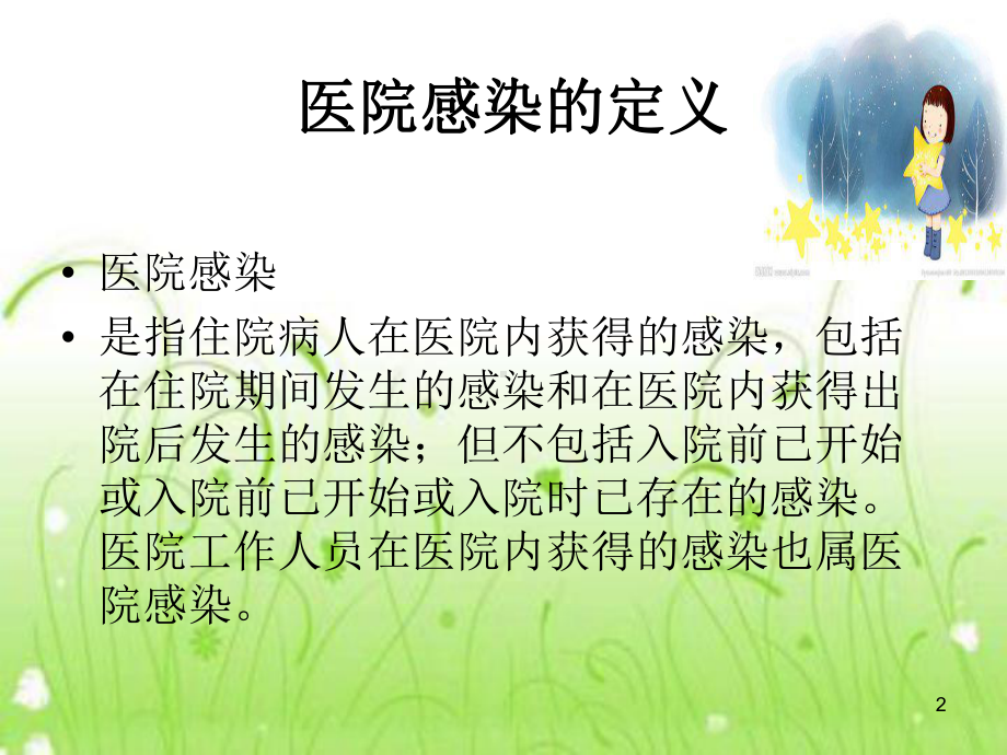 感染诊断课件.ppt_第2页