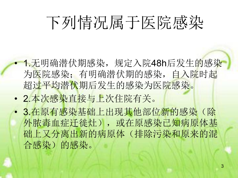 感染诊断课件.ppt_第3页