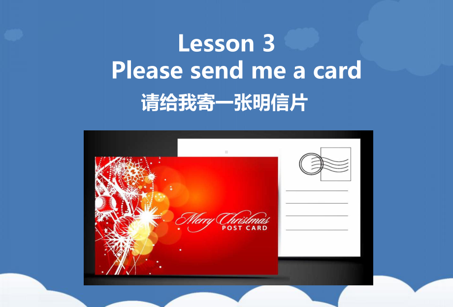 新概念第二册第3课 Please send me a card课件.ppt_第1页