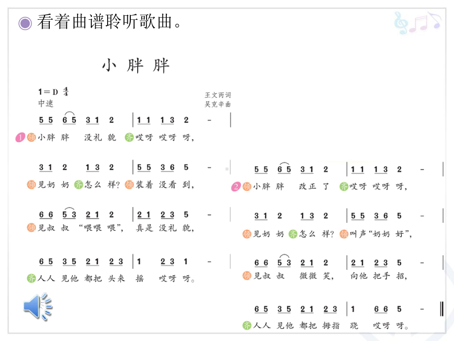 一年级下册音乐课件 - 第一单元《表演唱 小胖胖》人教版 14张.ppt_第3页