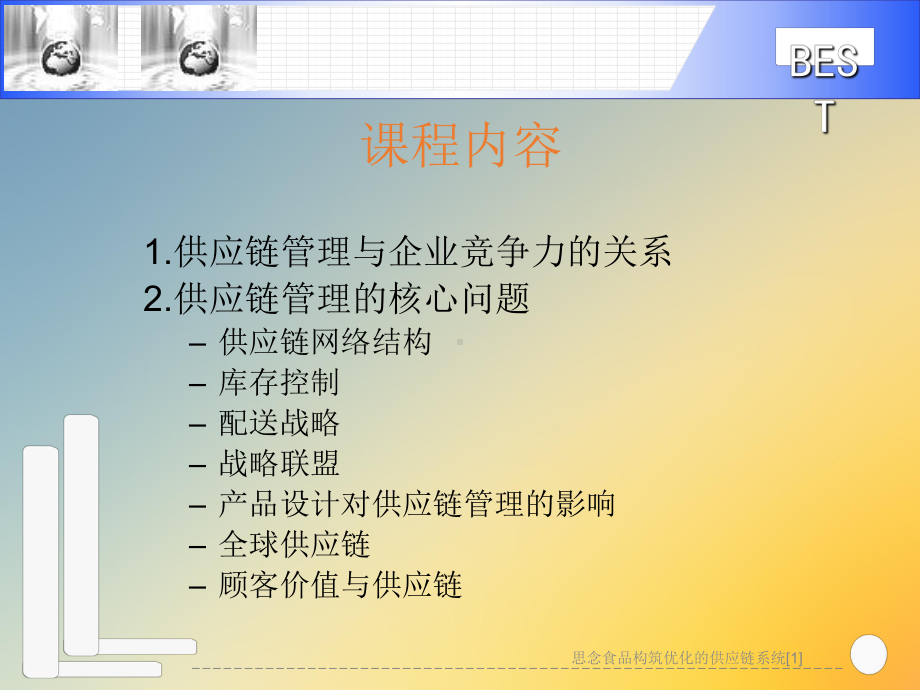 思念食品构筑优化的供应链系统[1]课件.ppt_第2页