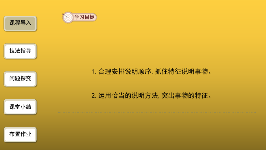 （教学课件）说明事物要抓住特征精品课件.pptx_第3页