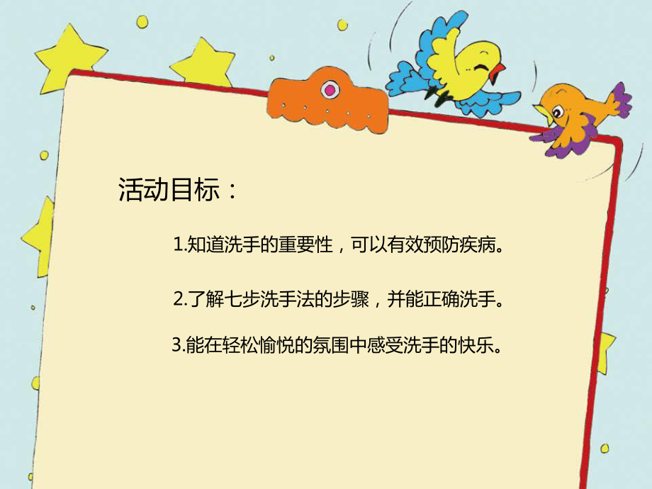 幼儿园中班健康—小手真干净课件.pptx_第2页