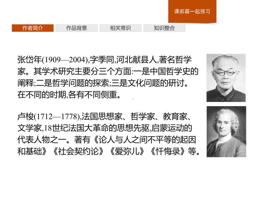 新教材修辞立其诚怜悯是人的天性课件—语文优化指导统编版选择性必修中册.pptx_第3页