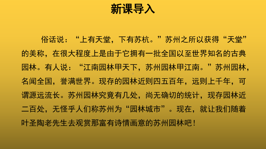 （教学课件）苏州园林参考课件.pptx_第2页