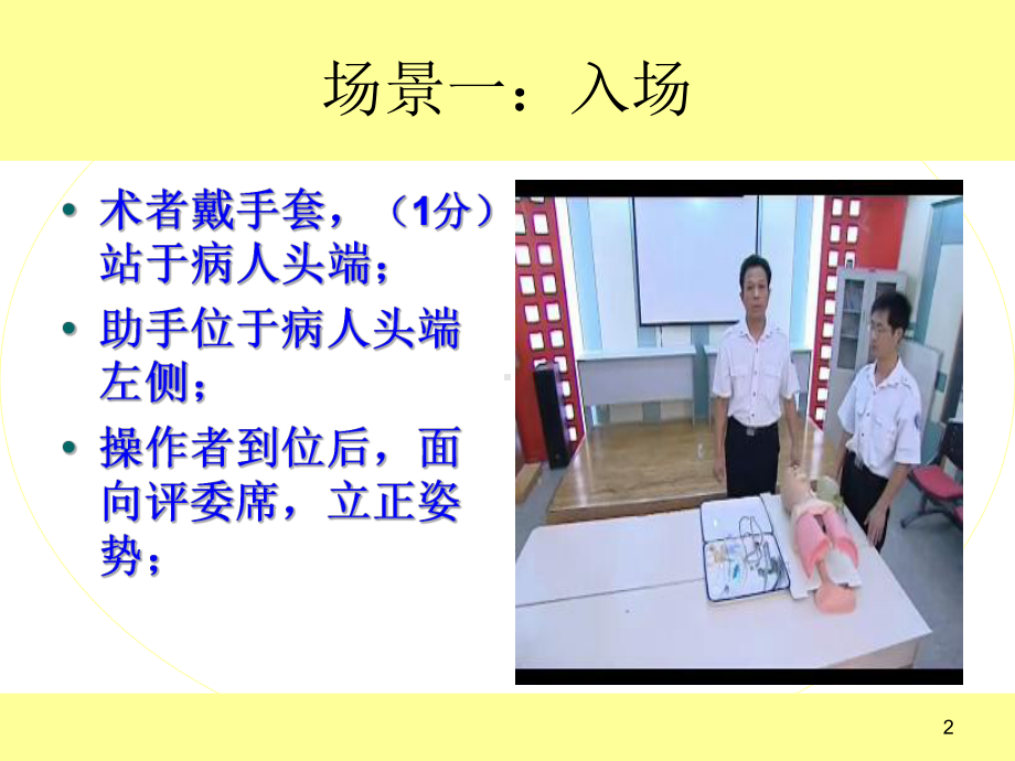 成人气管插管经口流程及评分标准课件.ppt_第2页