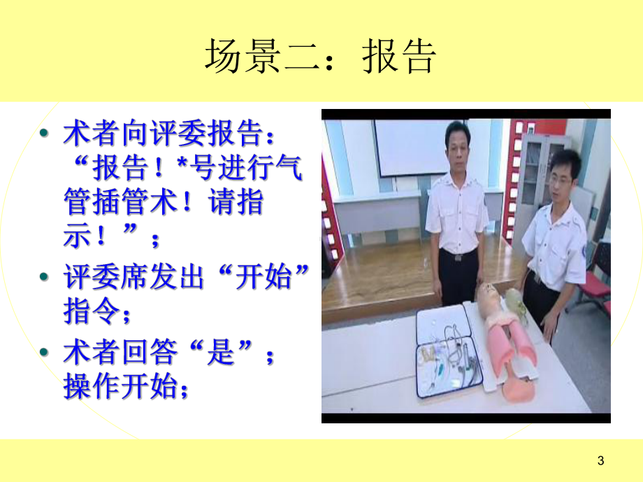 成人气管插管经口流程及评分标准课件.ppt_第3页