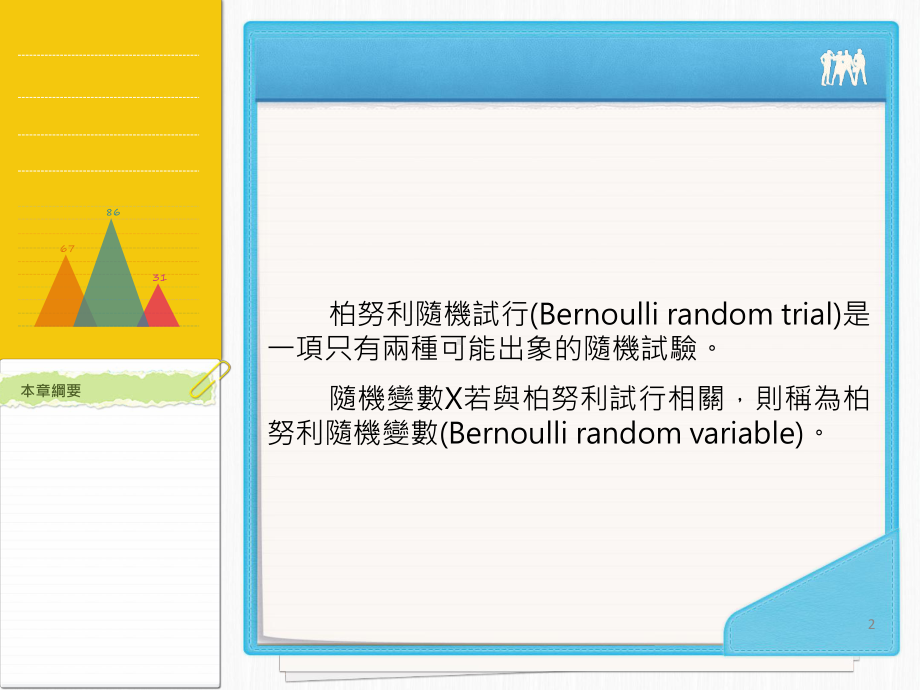 平均数加减一个标准差课件.ppt_第2页