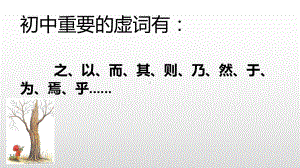 文言文虚词优秀课件.ppt