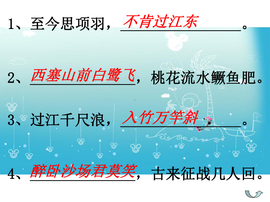 小学语文古诗复习课件.ppt_第3页