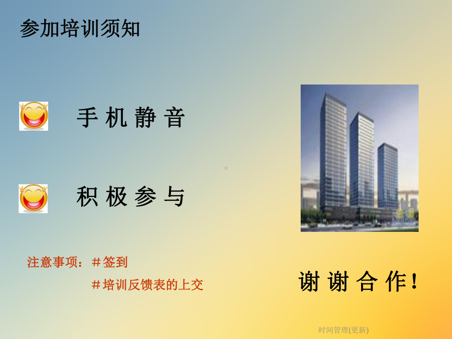 时间管理(更新)课件.ppt_第2页