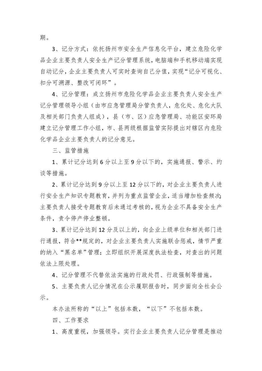 危险化学品企业主要负责人安全生产记分管控举措（试行）.docx_第2页