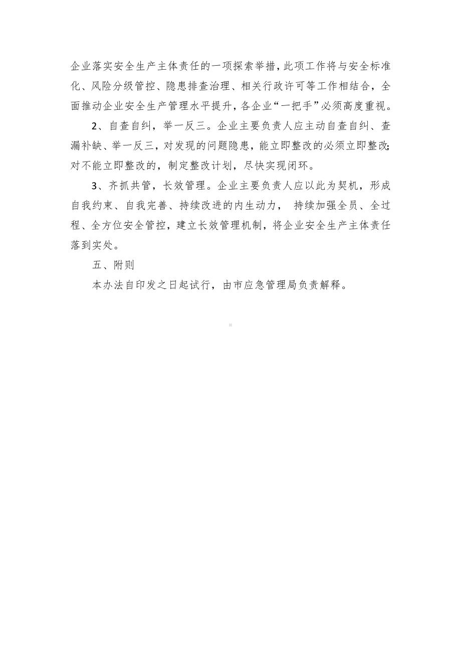 危险化学品企业主要负责人安全生产记分管控举措（试行）.docx_第3页