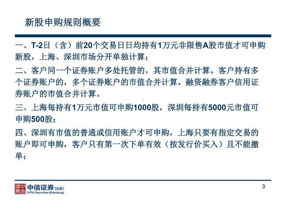 新股申购与网下打新课件.ppt_第3页