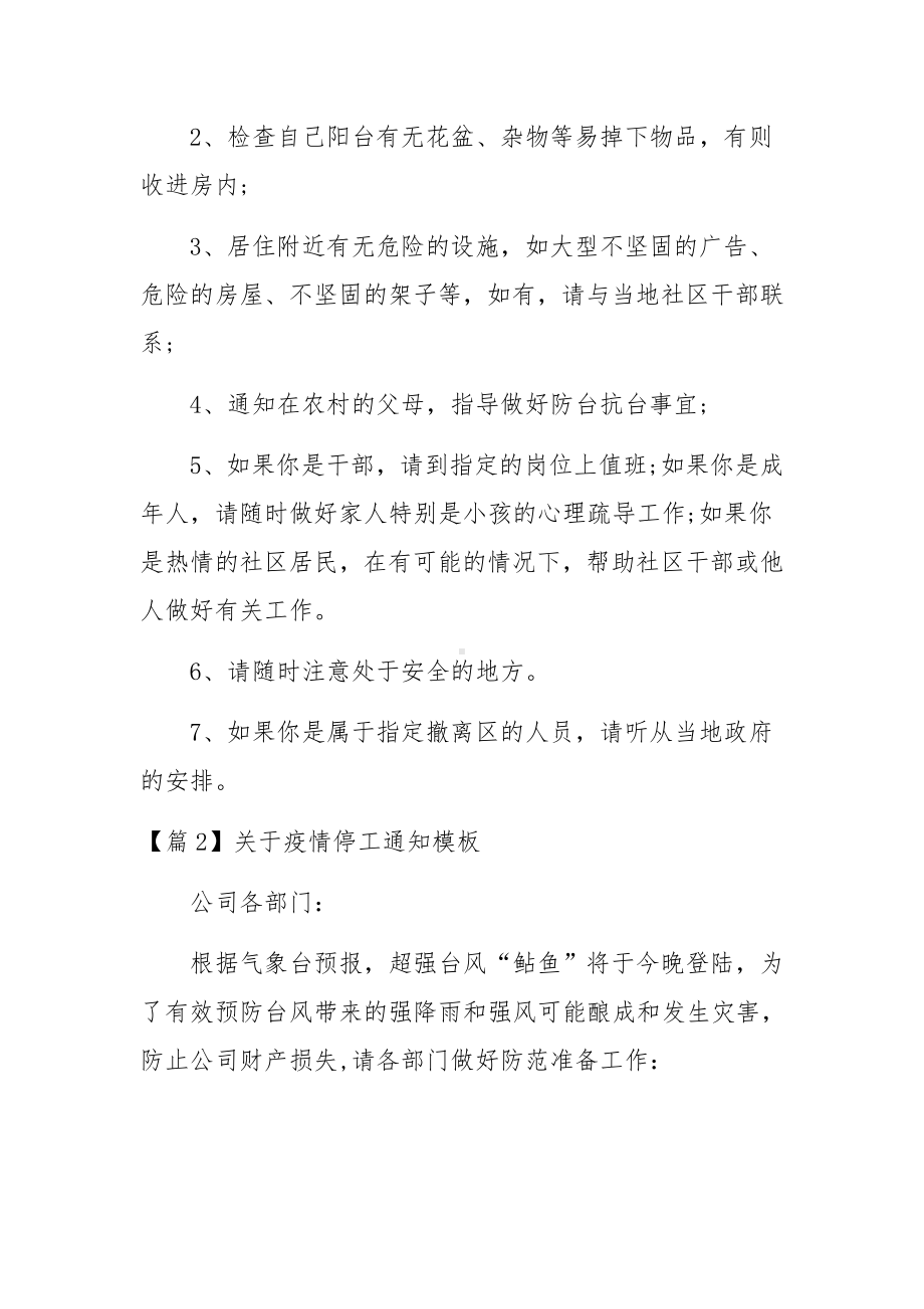 关于疫情停工通知模板（三篇）.docx_第2页