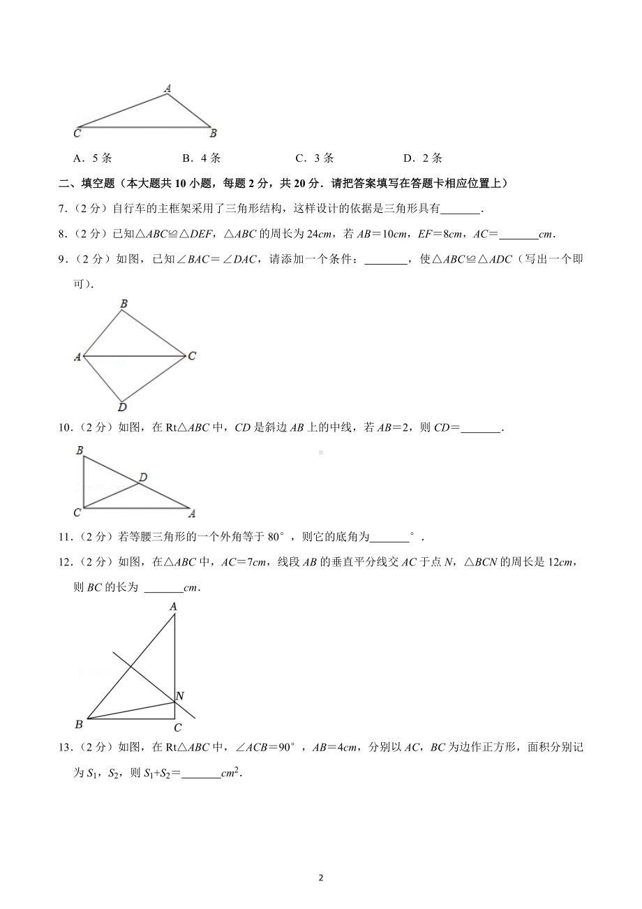 2022-2023学年江苏省南京市秦淮区八年级（上）期中数学试卷.docx_第2页