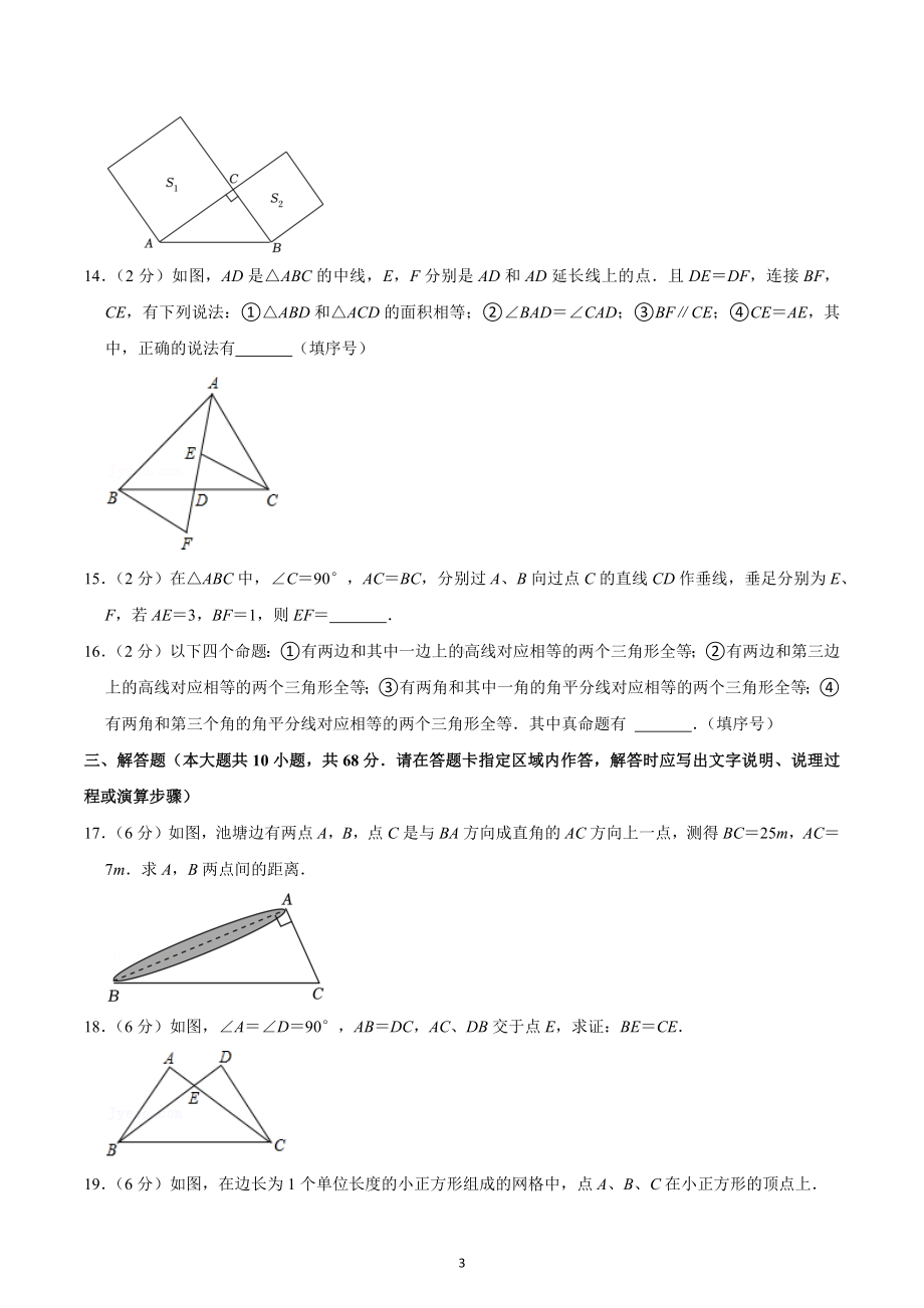 2022-2023学年江苏省南京市秦淮区八年级（上）期中数学试卷.docx_第3页