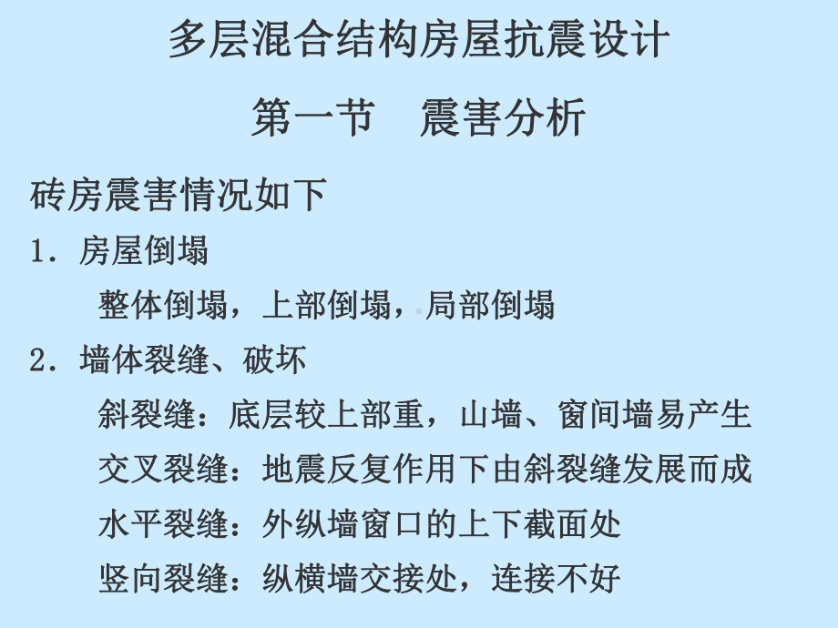 工程结构抗震设计课件.pptx_第2页