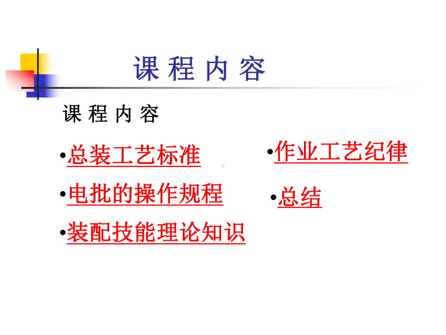 总装工艺技能理论基础知识及工艺纪律课件.pptx_第2页