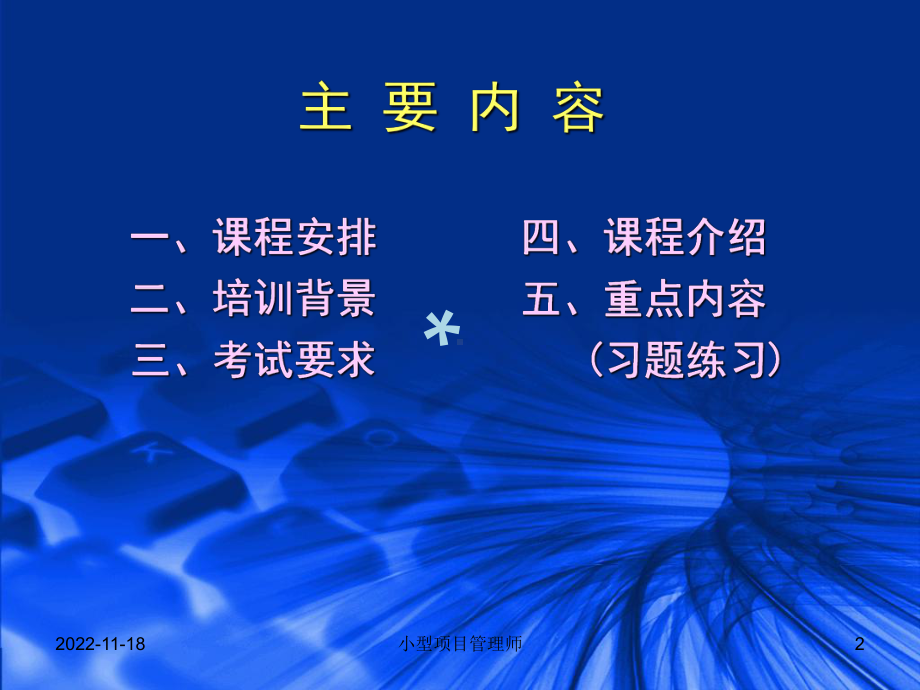 小型项目管理师考试课件.ppt_第2页