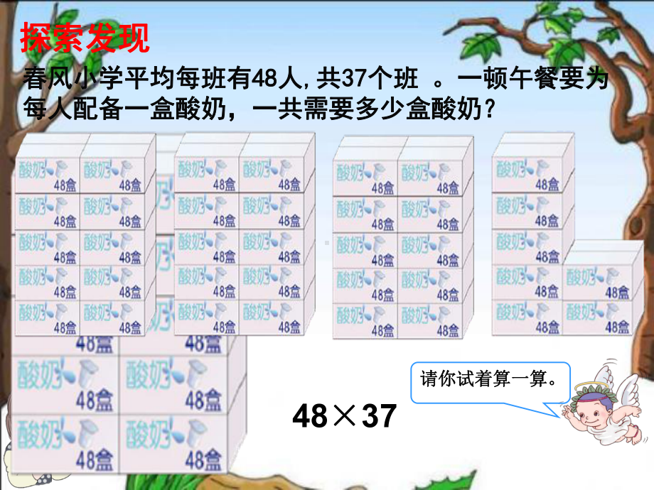 小学数学三年级下册笔算乘法两位数乘两位数(进位)课件.ppt_第3页