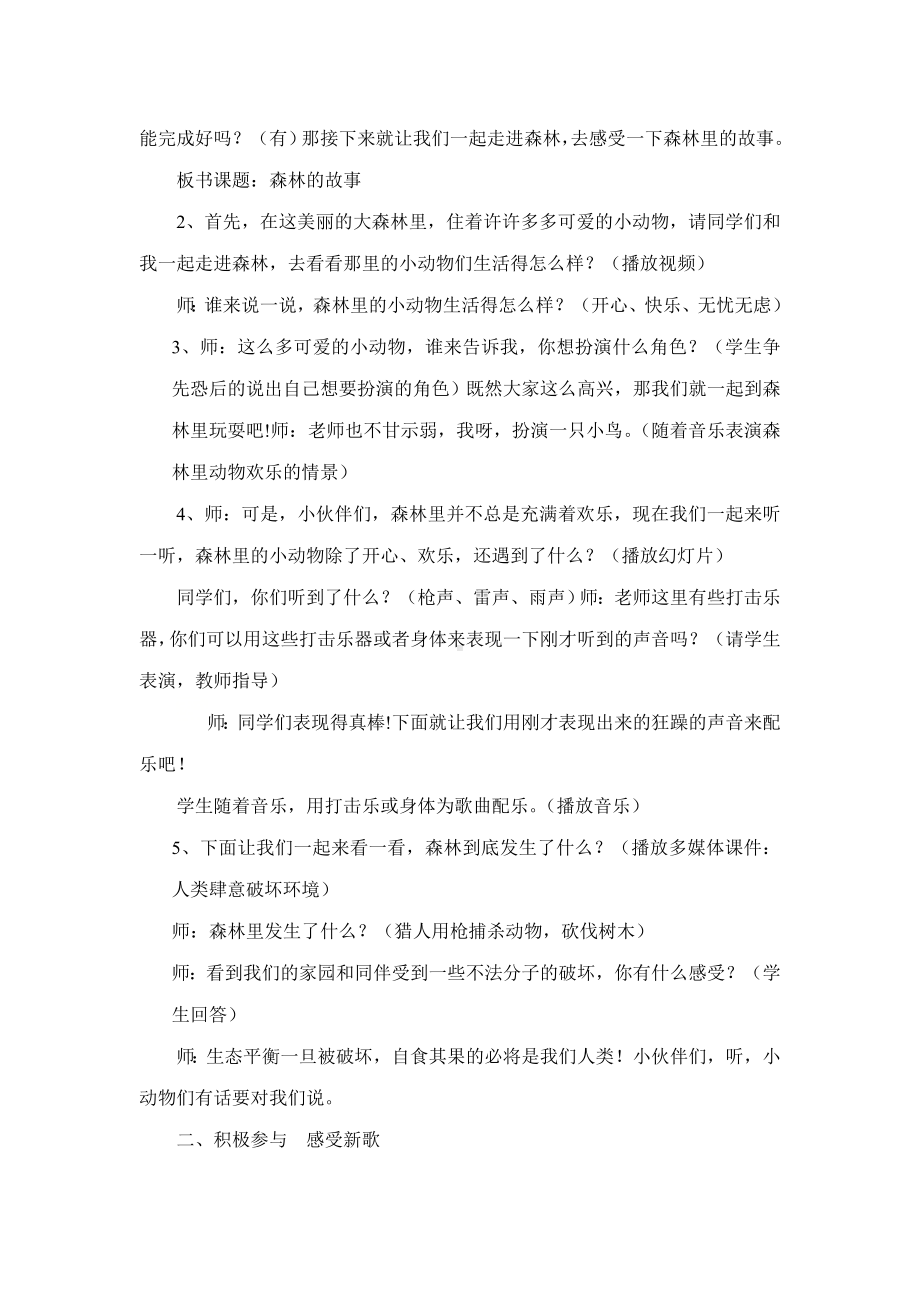 三年级下册音乐教案第一单元情景剧 森林的故事｜人教版(1).doc_第2页