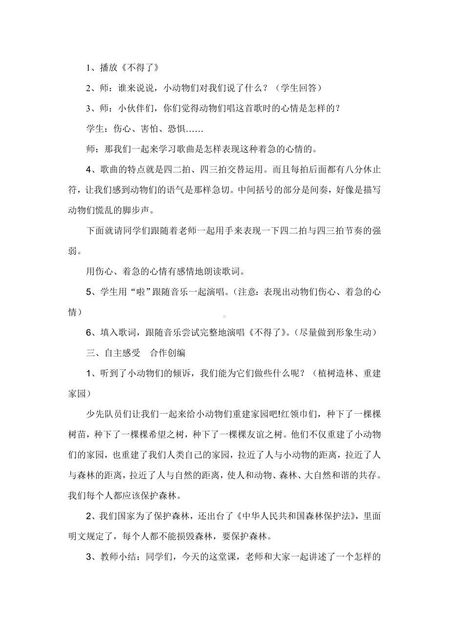 三年级下册音乐教案第一单元情景剧 森林的故事｜人教版(1).doc_第3页