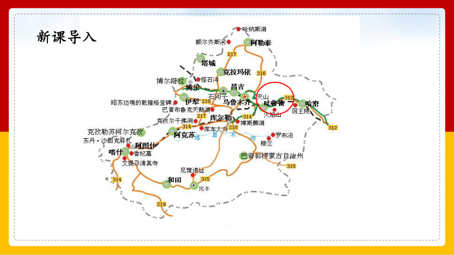 小学语文人教部编版二年级上册《第一课时葡萄沟》教学课件(完美版).pptx_第2页