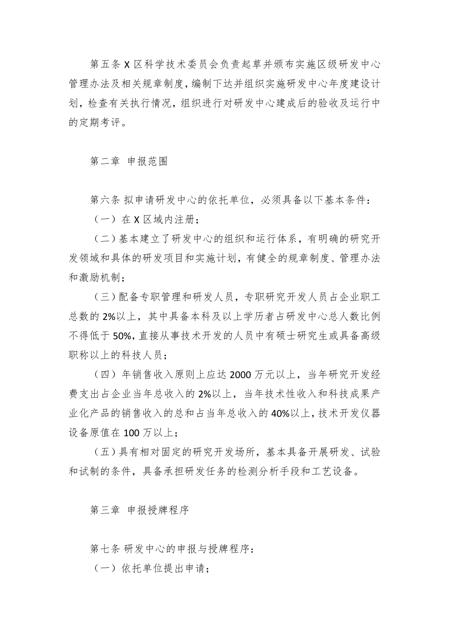 企业技术创新（研发）中心管控举措.docx_第2页