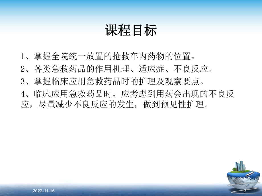 常用急救药物的临床应用与观察课件.pptx_第3页